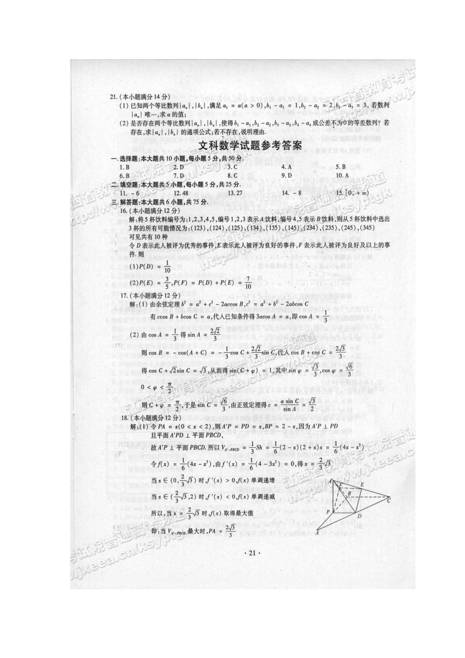 江西省高考文科数学试题及参考答案_第3页