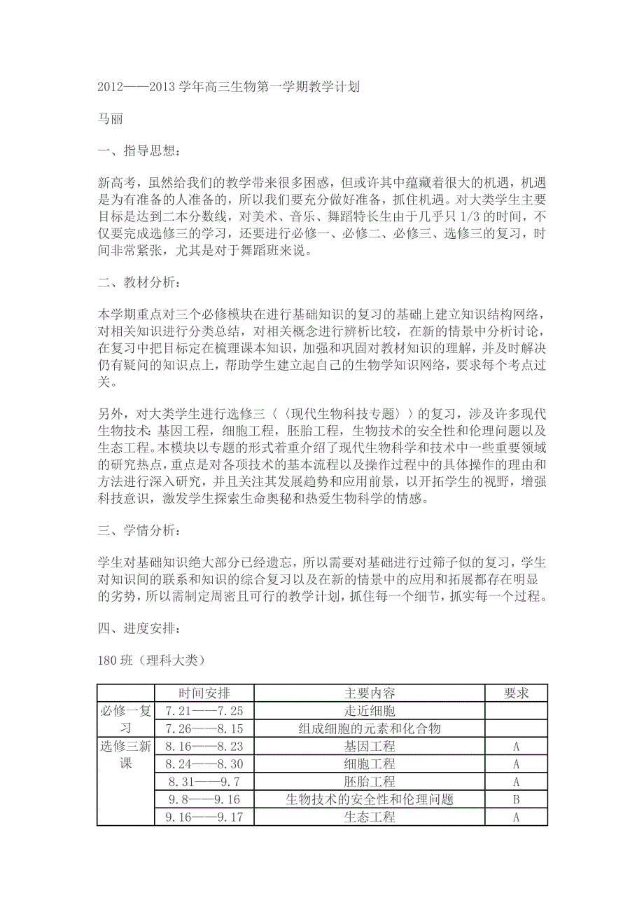 学年生物教学计划_第1页