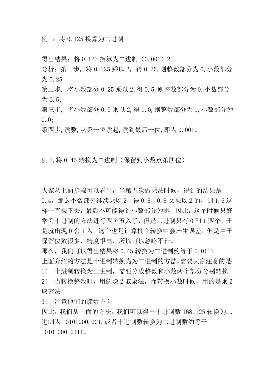 二进制,八进制,十进制,十六进制之间的转换算法_第2页