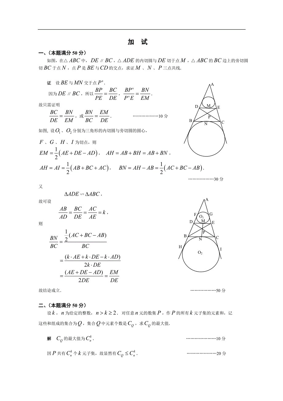 全国高中数学联赛江苏赛区复赛参考答案与评分标准_第4页