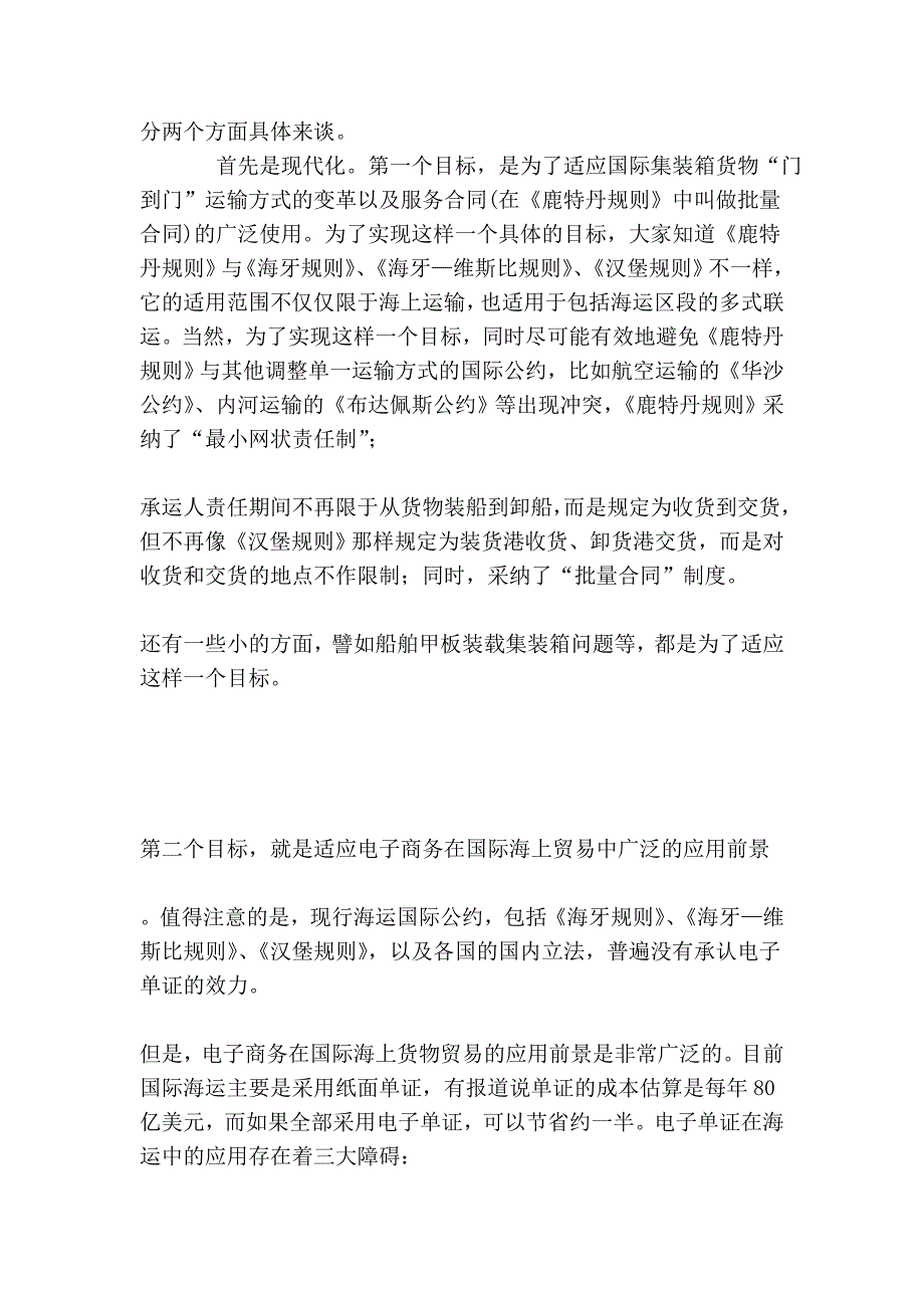 胡正良教授谈《鹿特丹规则》的三个宏观问题_第2页