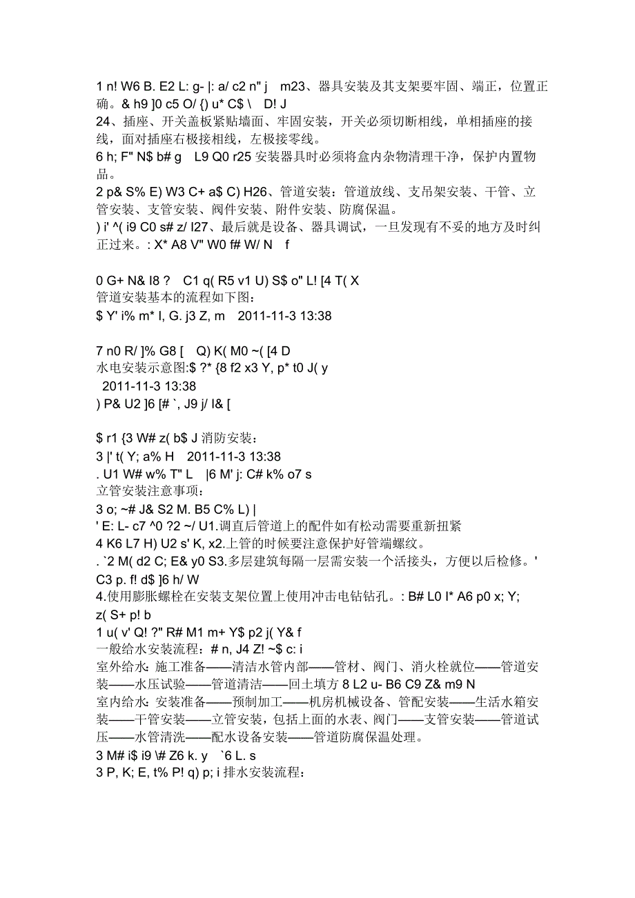 水电安装知识及详细的施工方案_第2页