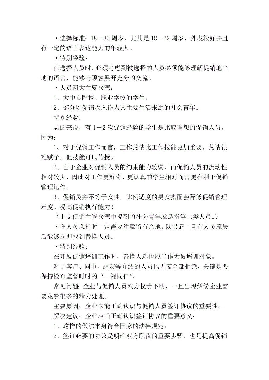 促销人员管理常见问题及其解决之道_第4页