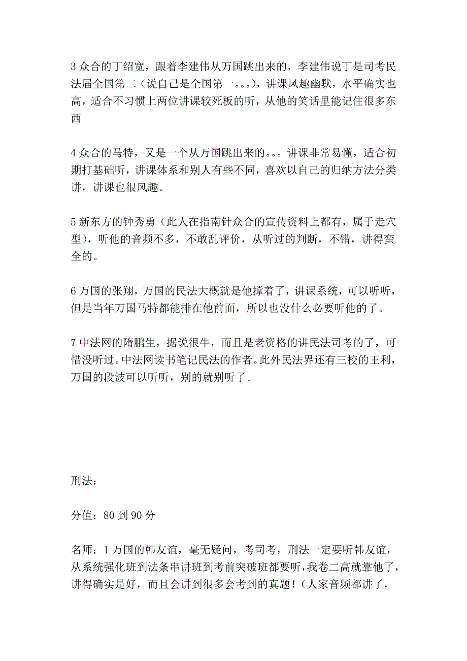 经验谈之五《2011年司考过关经验之司考各科名师介绍及司考出版物时间_第2页