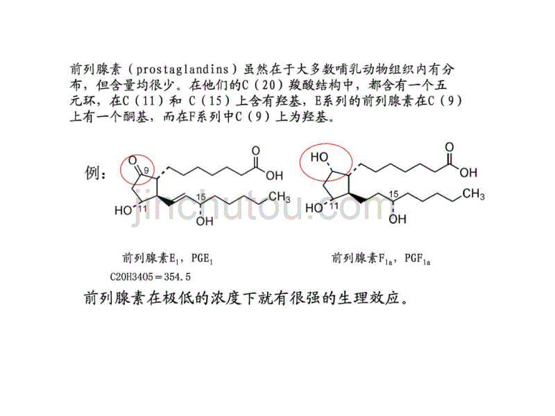 前列地尔研究进展_第4页