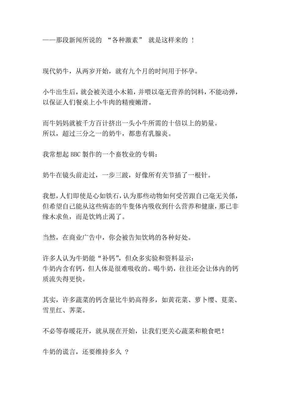 牛奶的巨大危害!——建议彻底禁食“牛奶、肉、鱼、蛋”! (为了您及家人的健康一定要转)_第2页