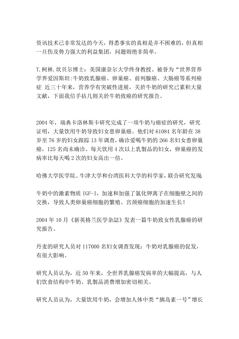 牛奶的巨大危害!——建议彻底禁食“牛奶、肉、鱼、蛋”! (为了您及家人的健康一定要转)_第3页