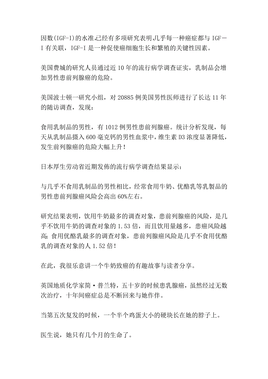 牛奶的巨大危害!——建议彻底禁食“牛奶、肉、鱼、蛋”! (为了您及家人的健康一定要转)_第4页