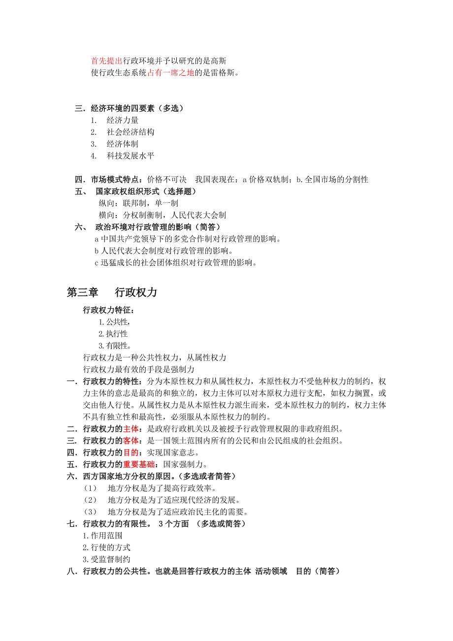 行政管理学(水)_第2页