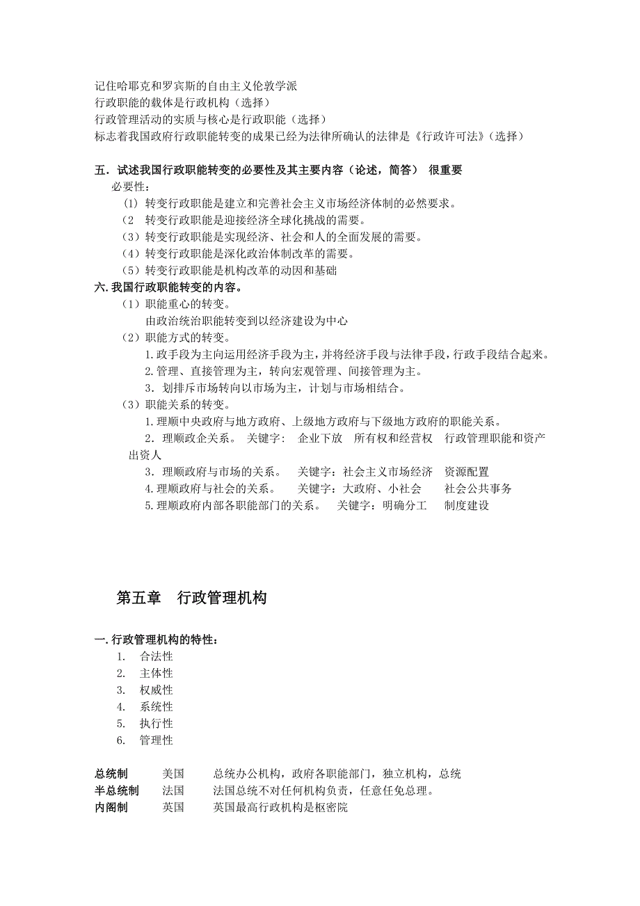 行政管理学(水)_第4页