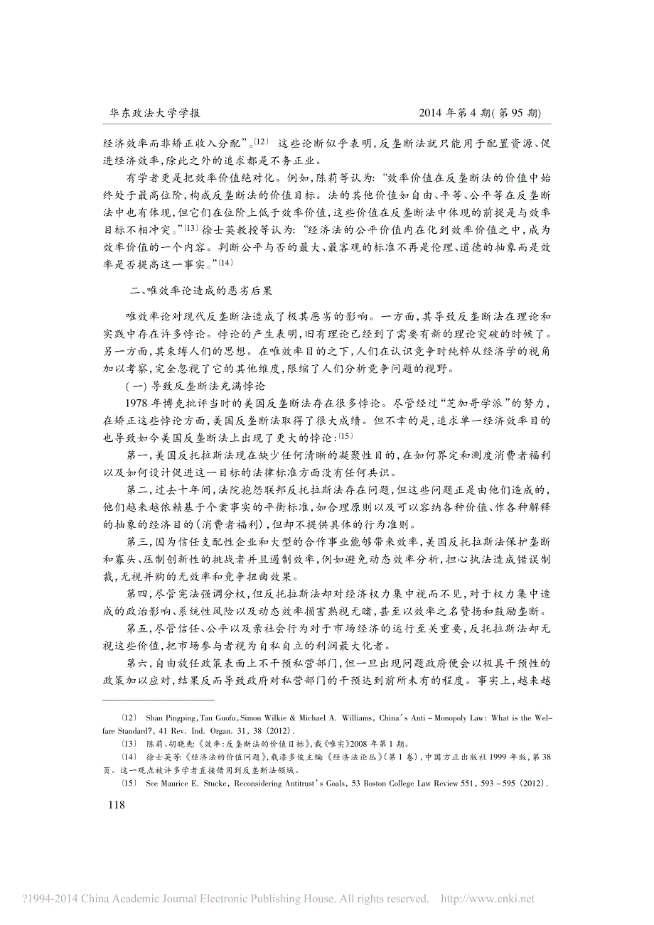 反垄断法唯效率论质疑_兰磊_第3页