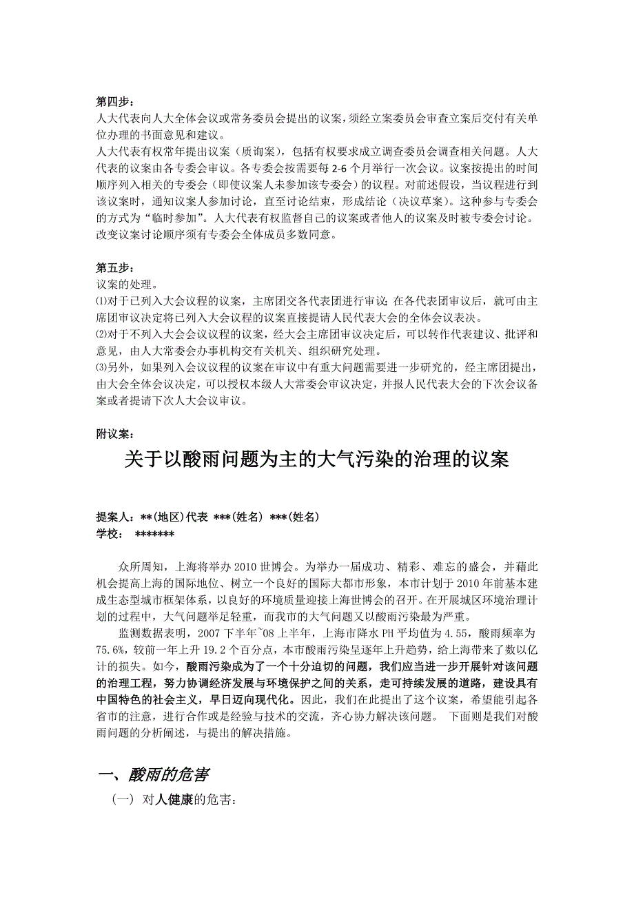 议案的形成要具备哪些条件_第3页