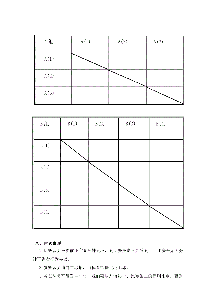 水利与环境学院活动月策划书_第3页