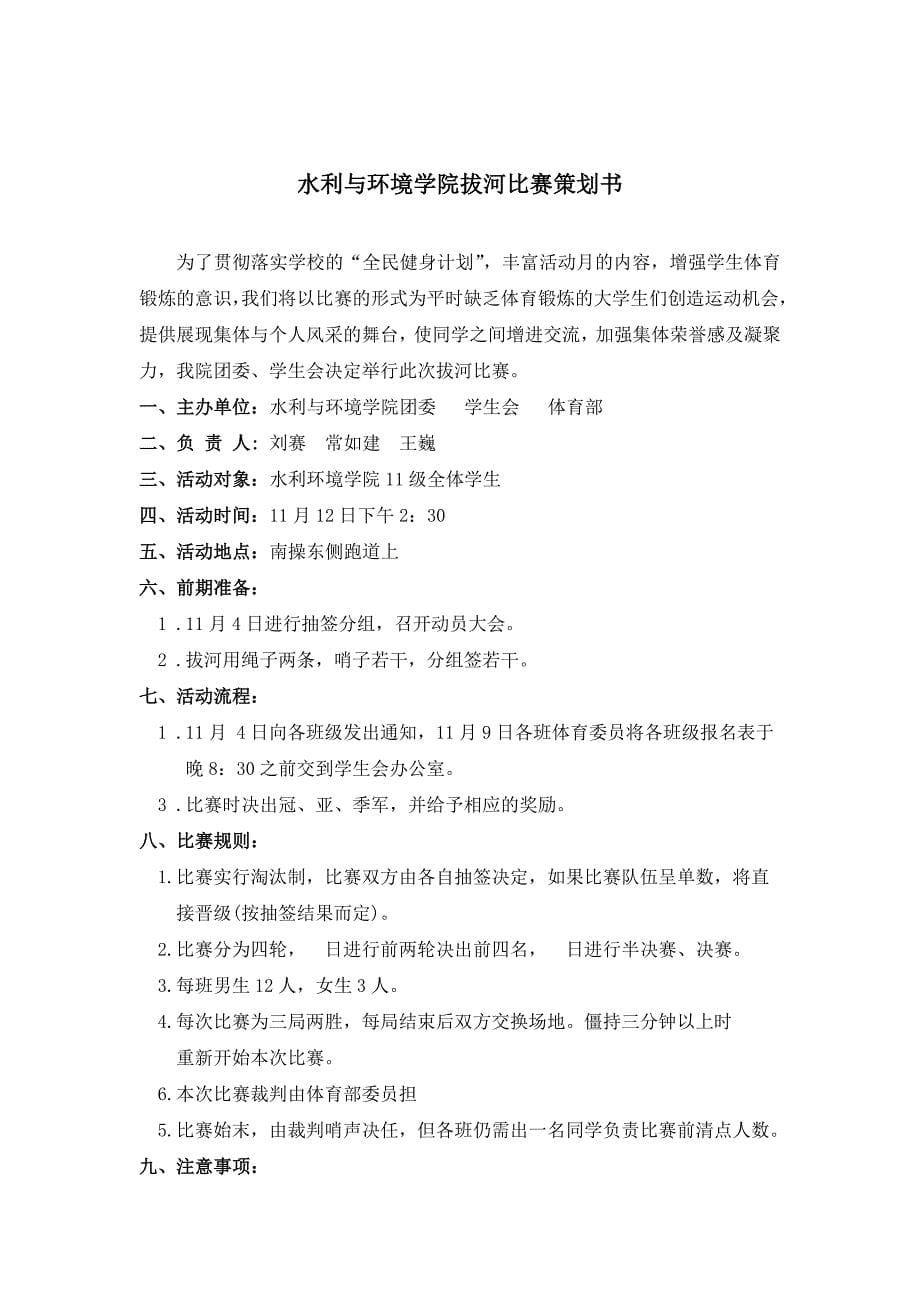 水利与环境学院活动月策划书_第5页