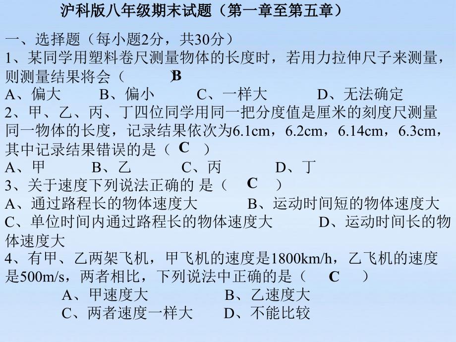 八年级物理上册_总复习课件_沪科版_第4页