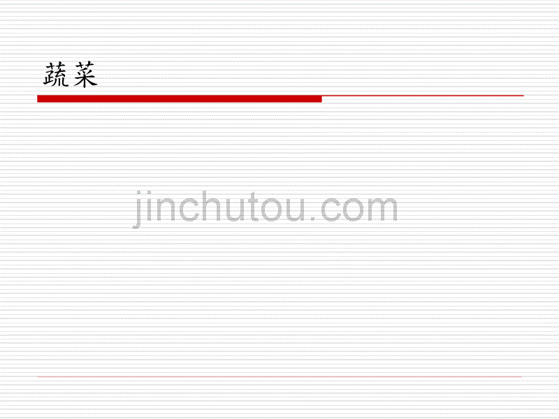 园艺植物与资材识别_第2页