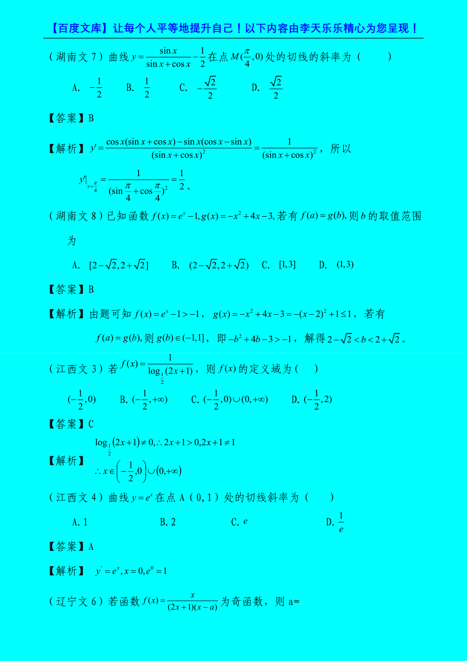 高考文科数学试题汇编函数与导数教师用_第3页