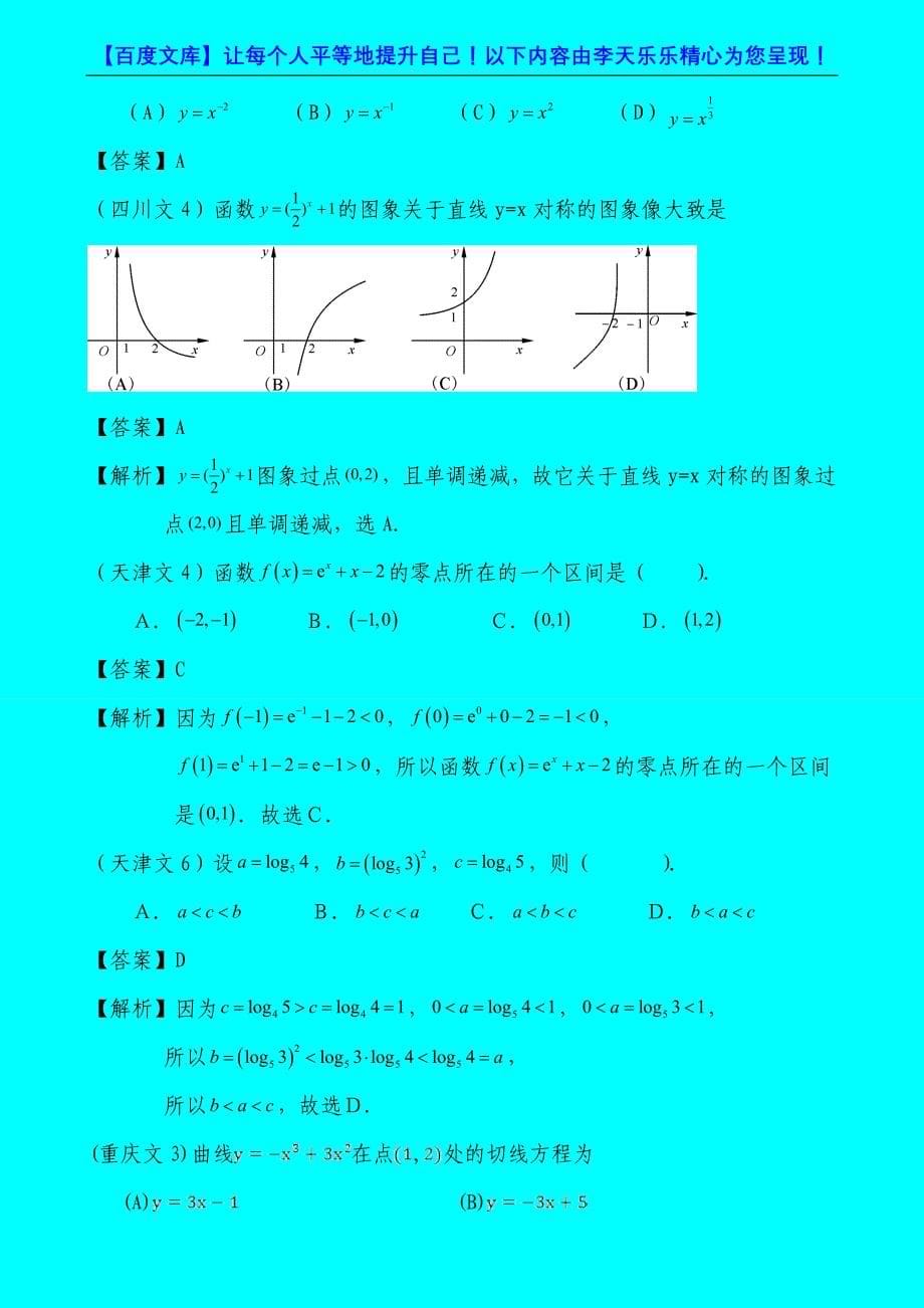 高考文科数学试题汇编函数与导数教师用_第5页