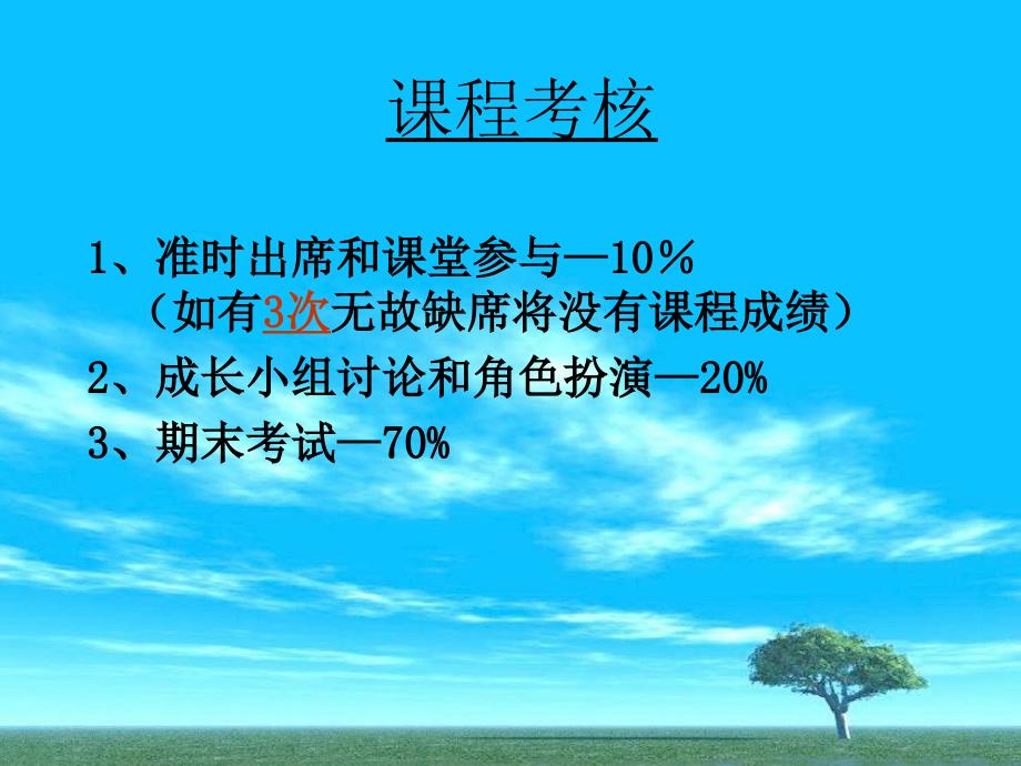 【社会课件】社会工作个案导论_第4页