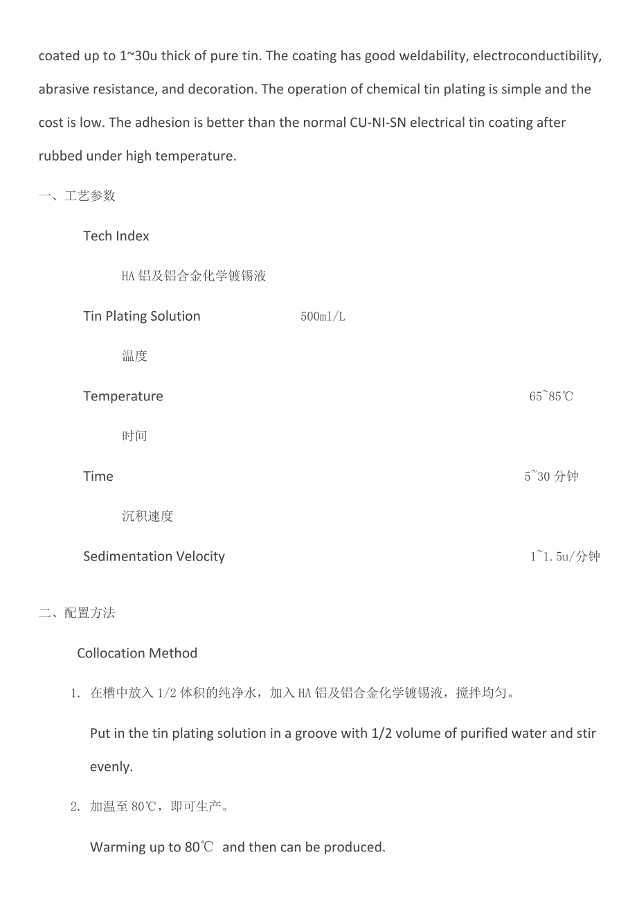 铝及铝合金直接化学镀锡液1_第2页