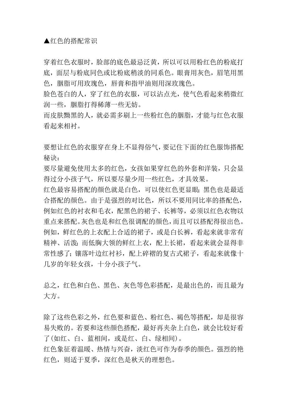 穿着打扮  五大主色系服装的搭配常识_第4页