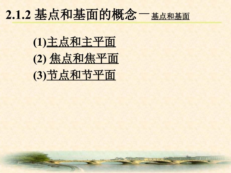 光学--理想光学系统的基点和基面课件_第3页