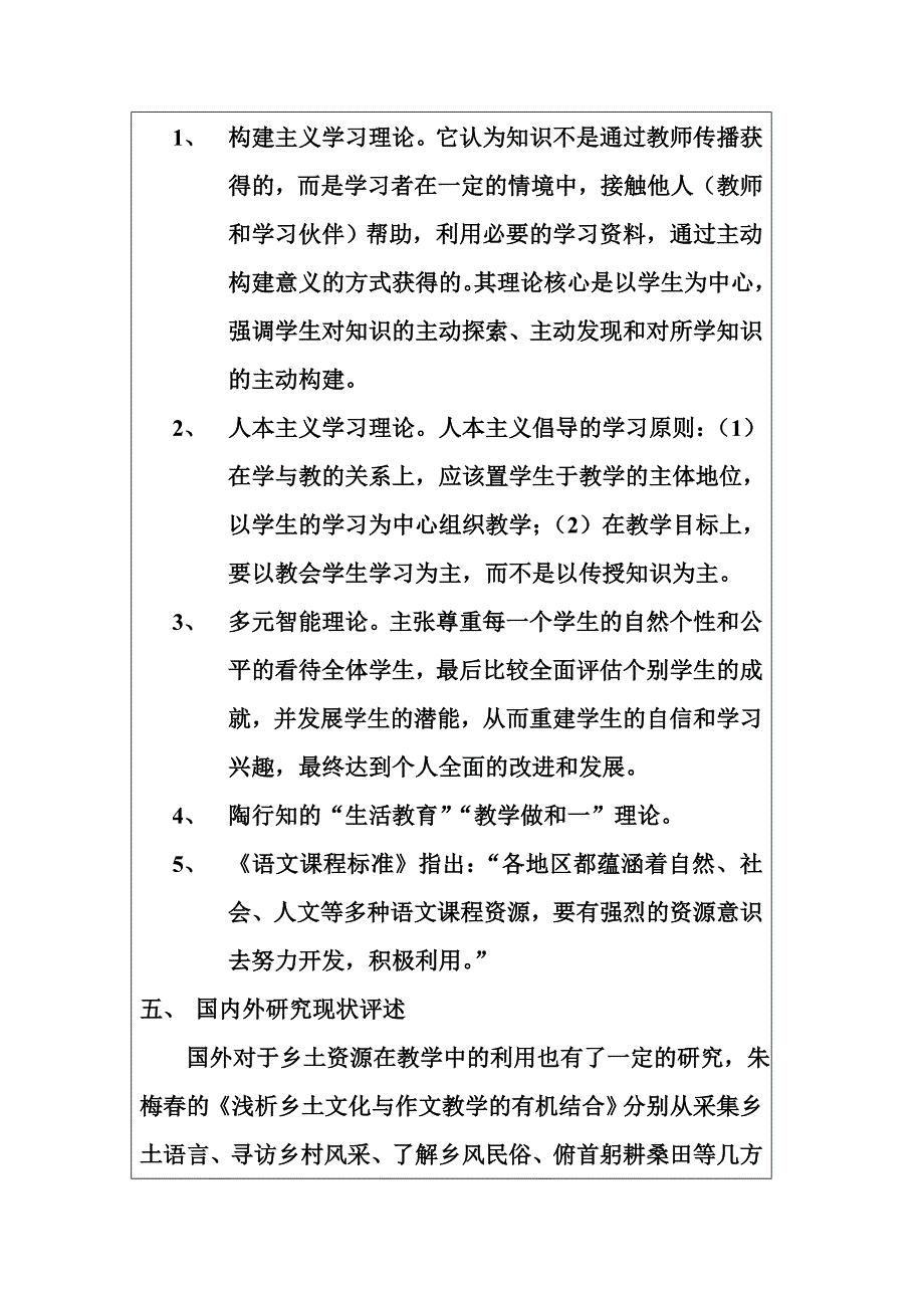 《利用文化名城资源提高湘西少数民族地区中学生写作能力研_第3页