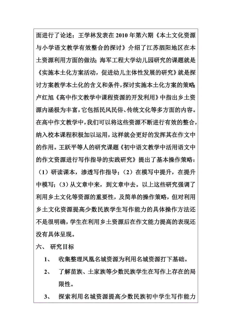 《利用文化名城资源提高湘西少数民族地区中学生写作能力研_第4页