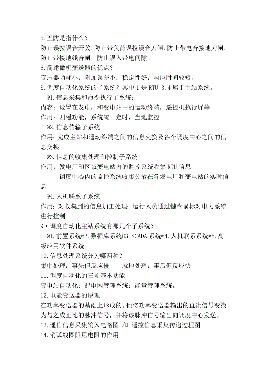 电网监控与调度自动化笔记_第4页