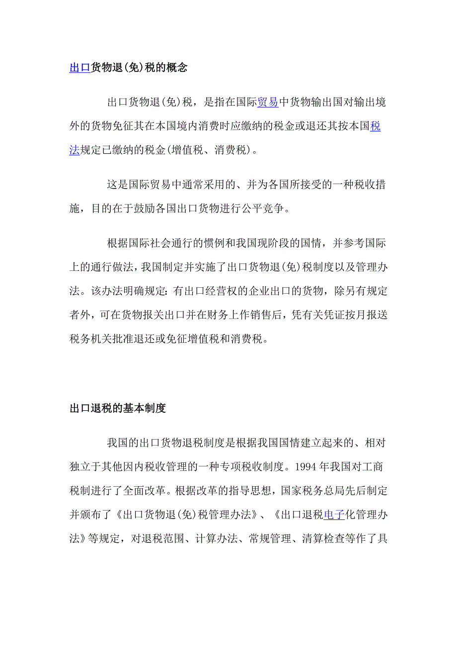 出口退税的操作_第1页