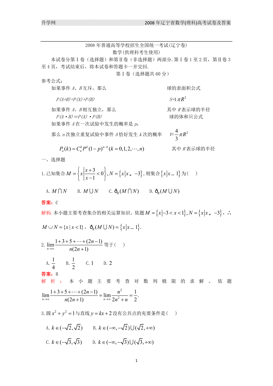 湖北高考理科数学B卷试题_第1页