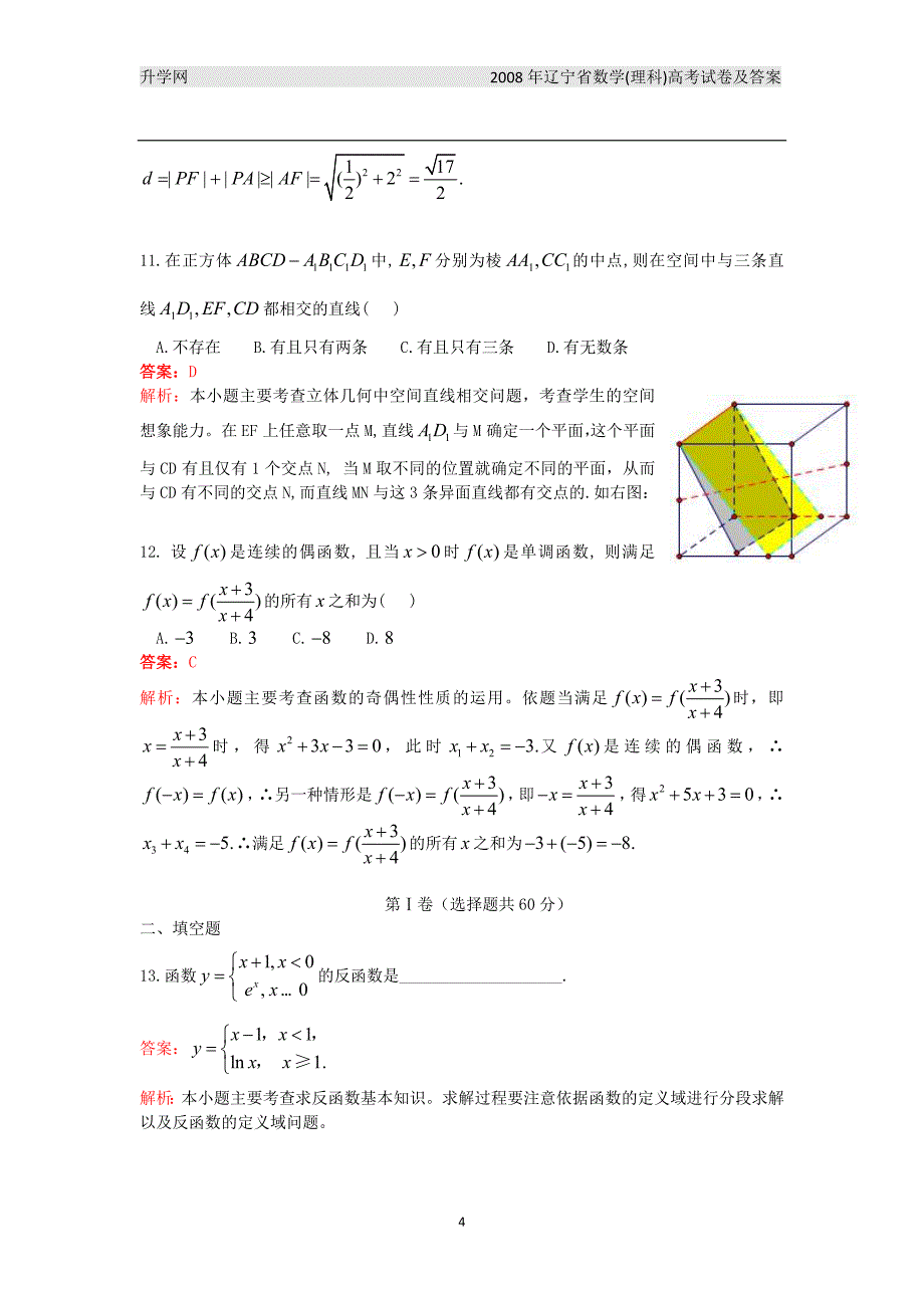 湖北高考理科数学B卷试题_第4页