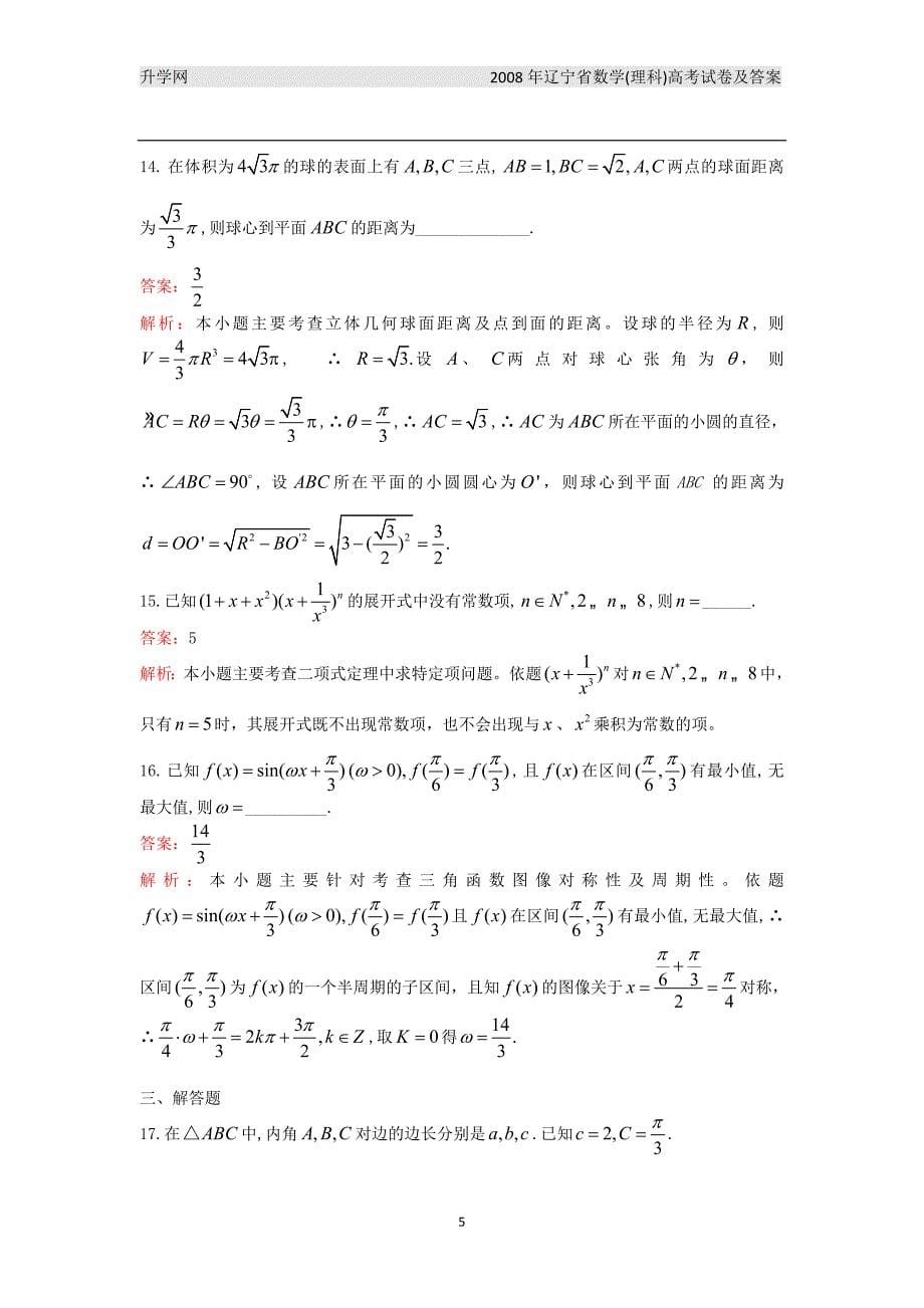 湖北高考理科数学B卷试题_第5页