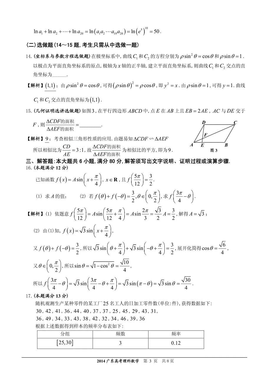 [精美版]2014年广东高考理科数学(逐题详解)_第3页