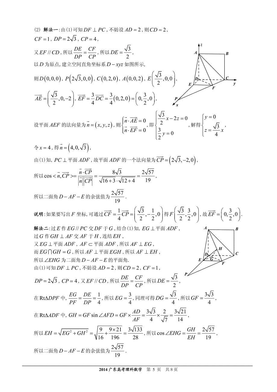 [精美版]2014年广东高考理科数学(逐题详解)_第5页