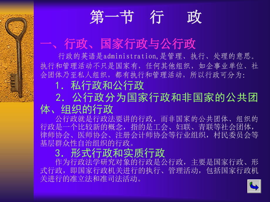 复件_行政法与行政诉讼法课件_第4页