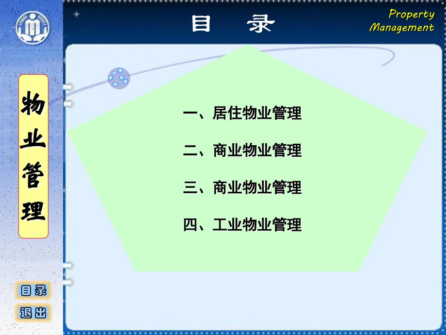 物业管理 09 不同类型物业管理_第2页