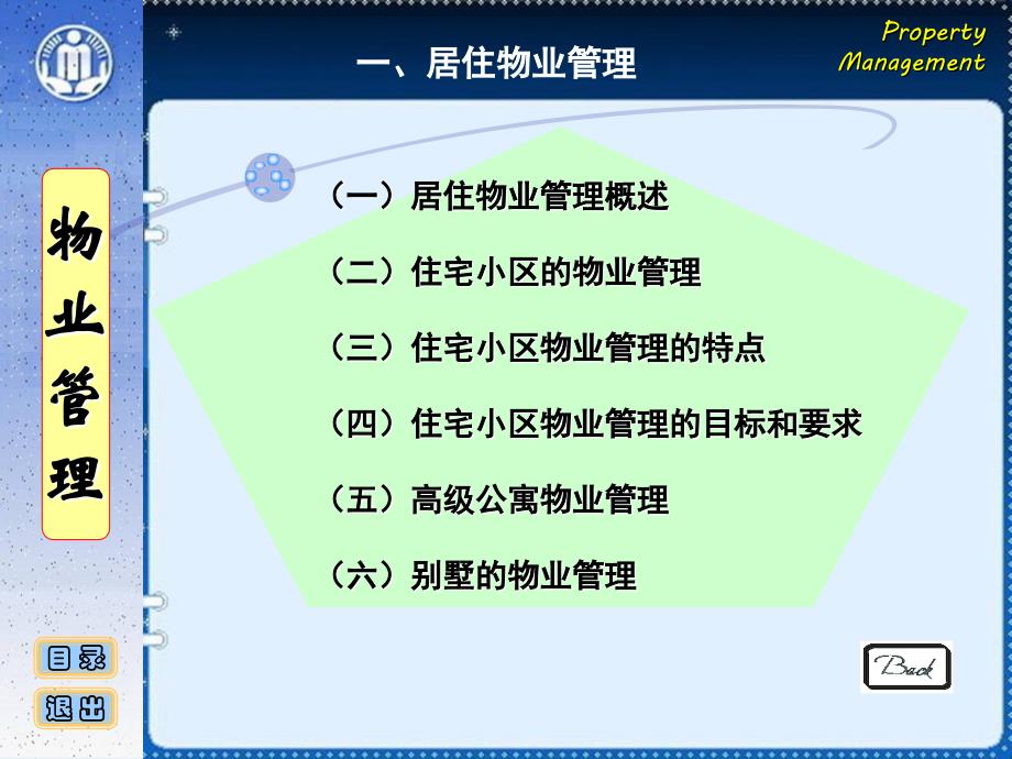 物业管理 09 不同类型物业管理_第3页