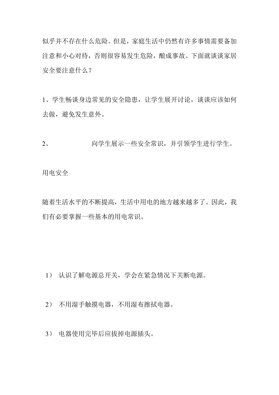 初中生主题班会集锦_第2页