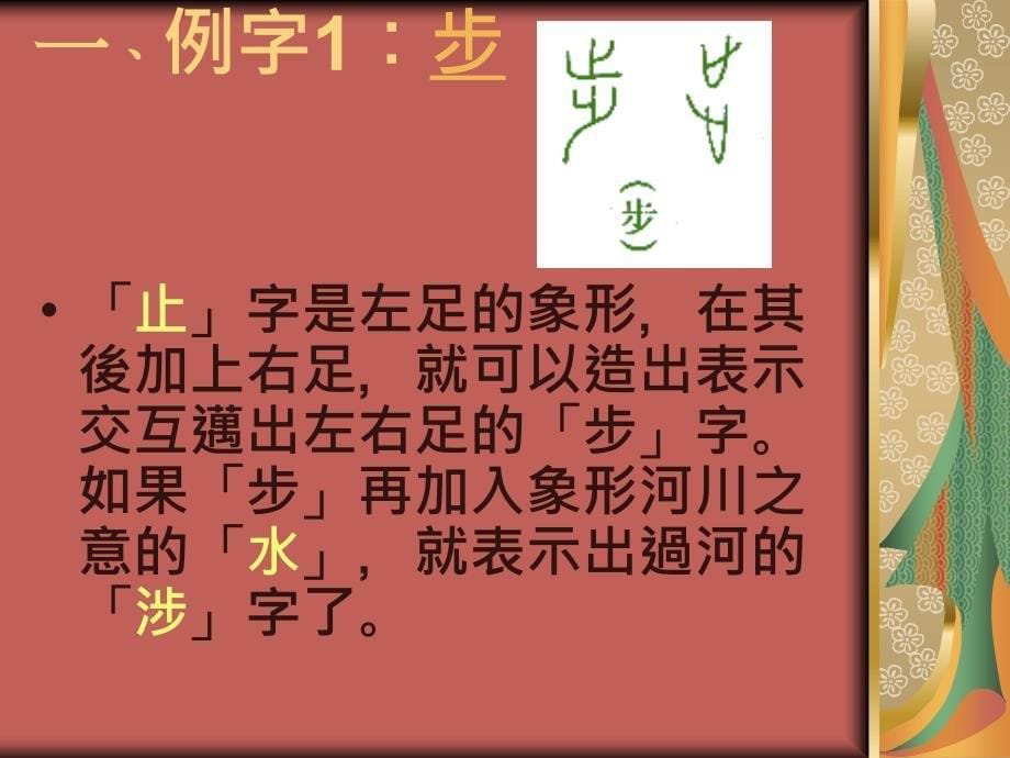 会意字与形声字_第5页