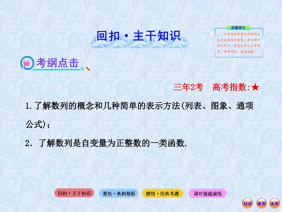 2013版高考数学(人教A版·数学文)全程复习方略配套课件：5.1 数列的概念与简单表示法(共49张PPT)_第2页