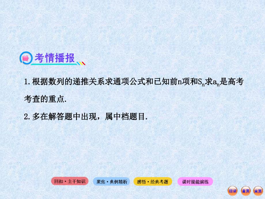 2013版高考数学(人教A版·数学文)全程复习方略配套课件：5.1 数列的概念与简单表示法(共49张PPT)_第3页