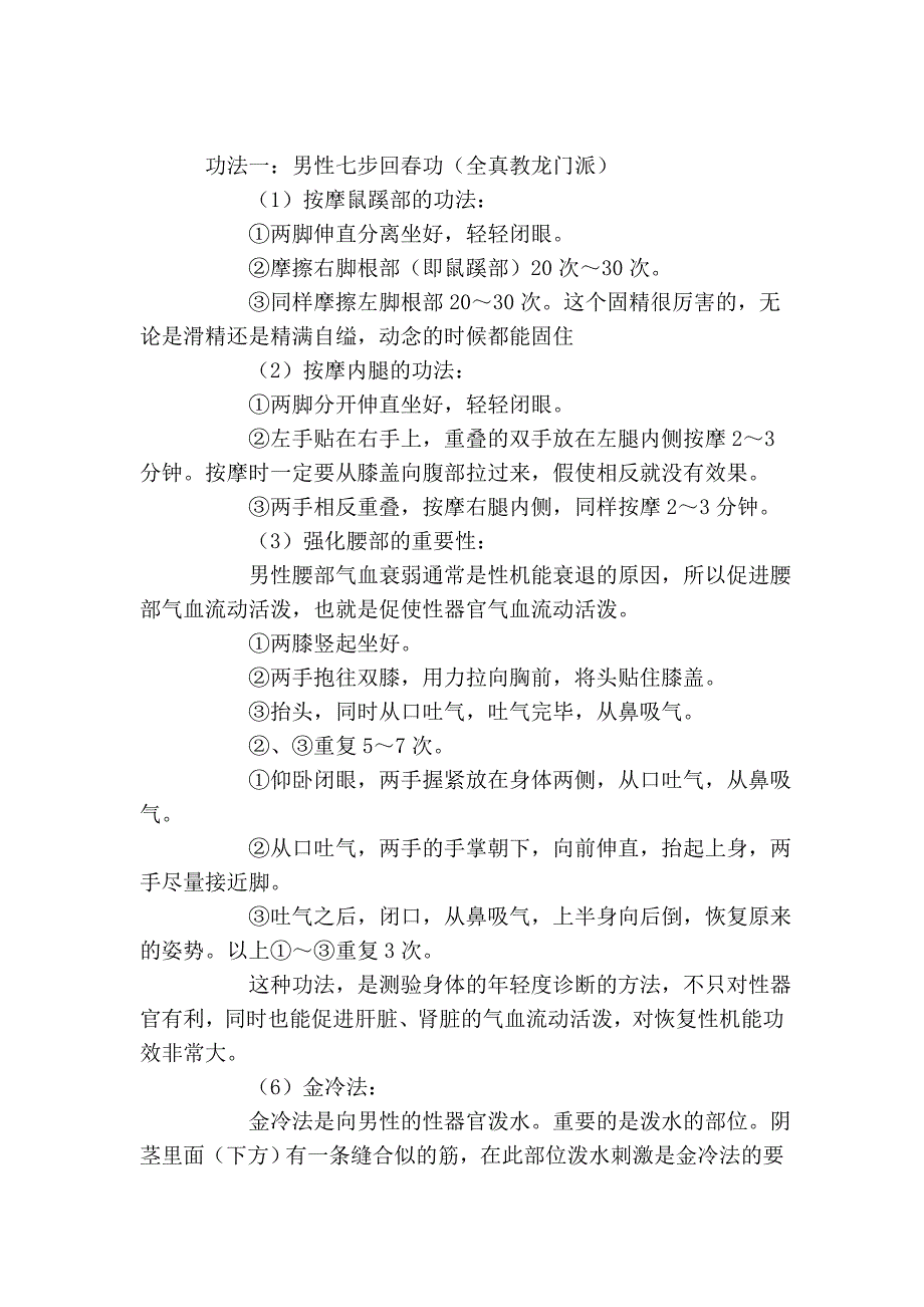 男人强肾的按摩方法和饮食大全(高效实用)_第4页