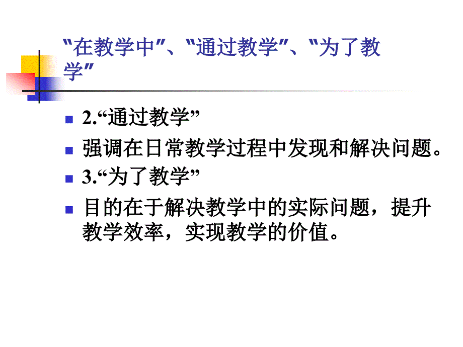 校本教研与叙事研_第4页