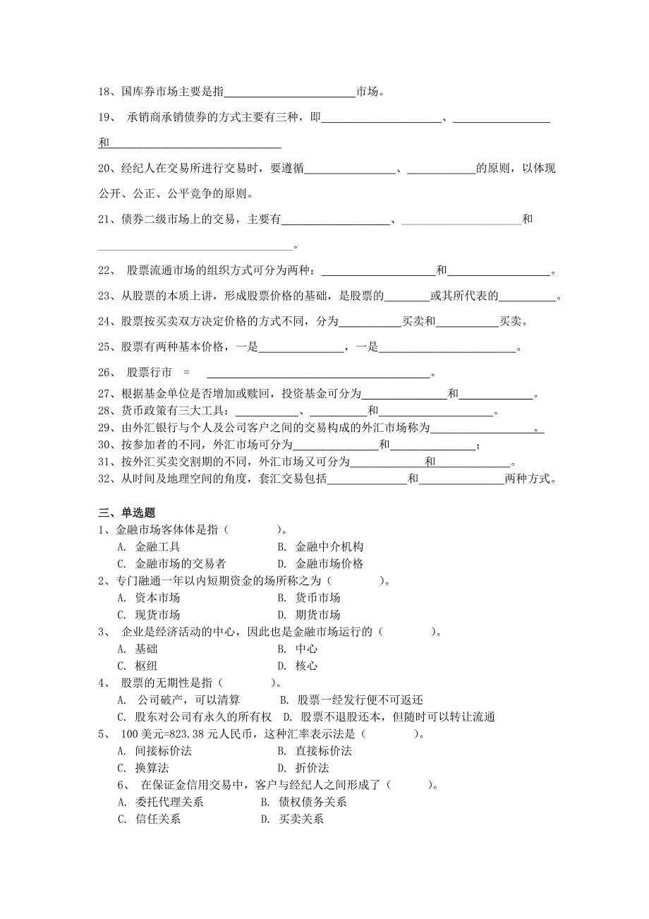 金融市场学期末复习资料_第2页