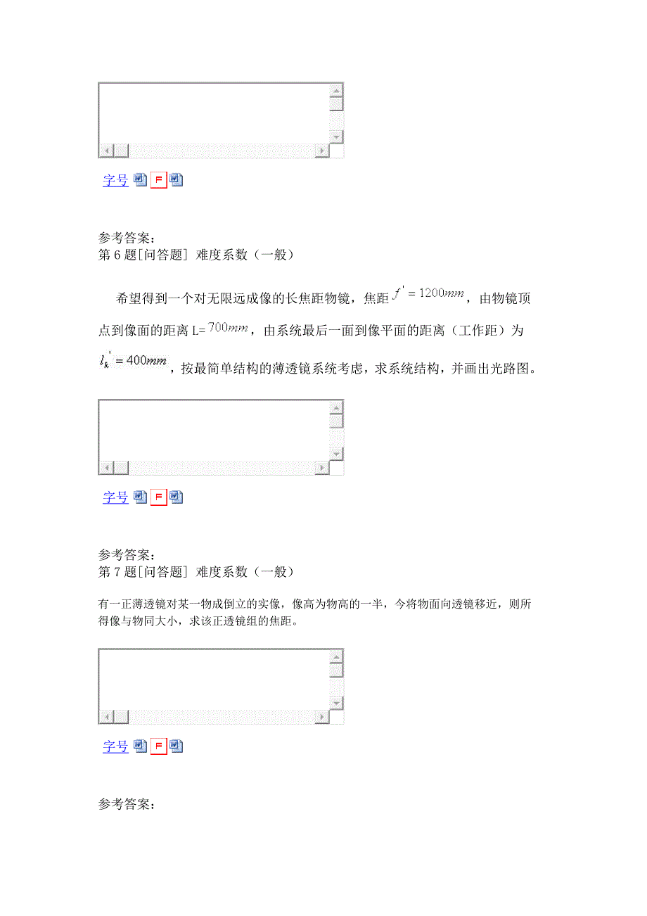 中国计量学院现代科技学院工程光学期末考试题库_第3页