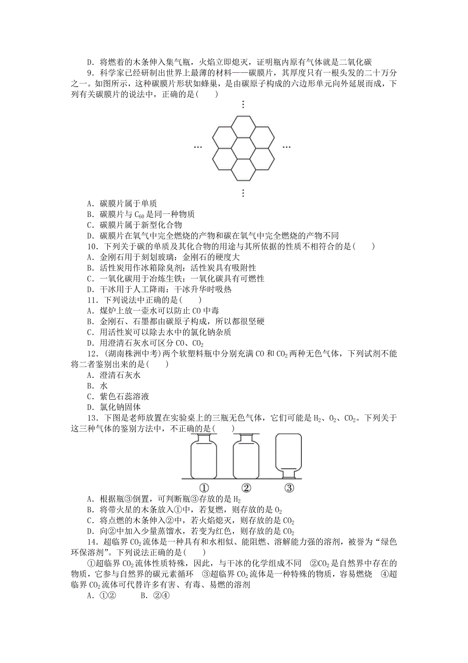 2013-2014学年人教版九年级化学上册单元目标检测：第6单元 碳和碳的氧化物(含13年中考试题)_第2页