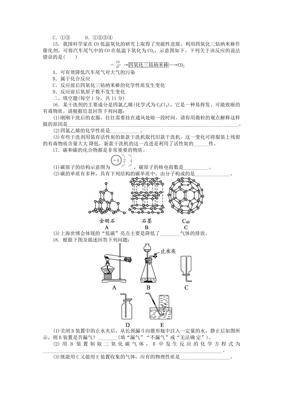 2013-2014学年人教版九年级化学上册单元目标检测：第6单元 碳和碳的氧化物(含13年中考试题)_第3页