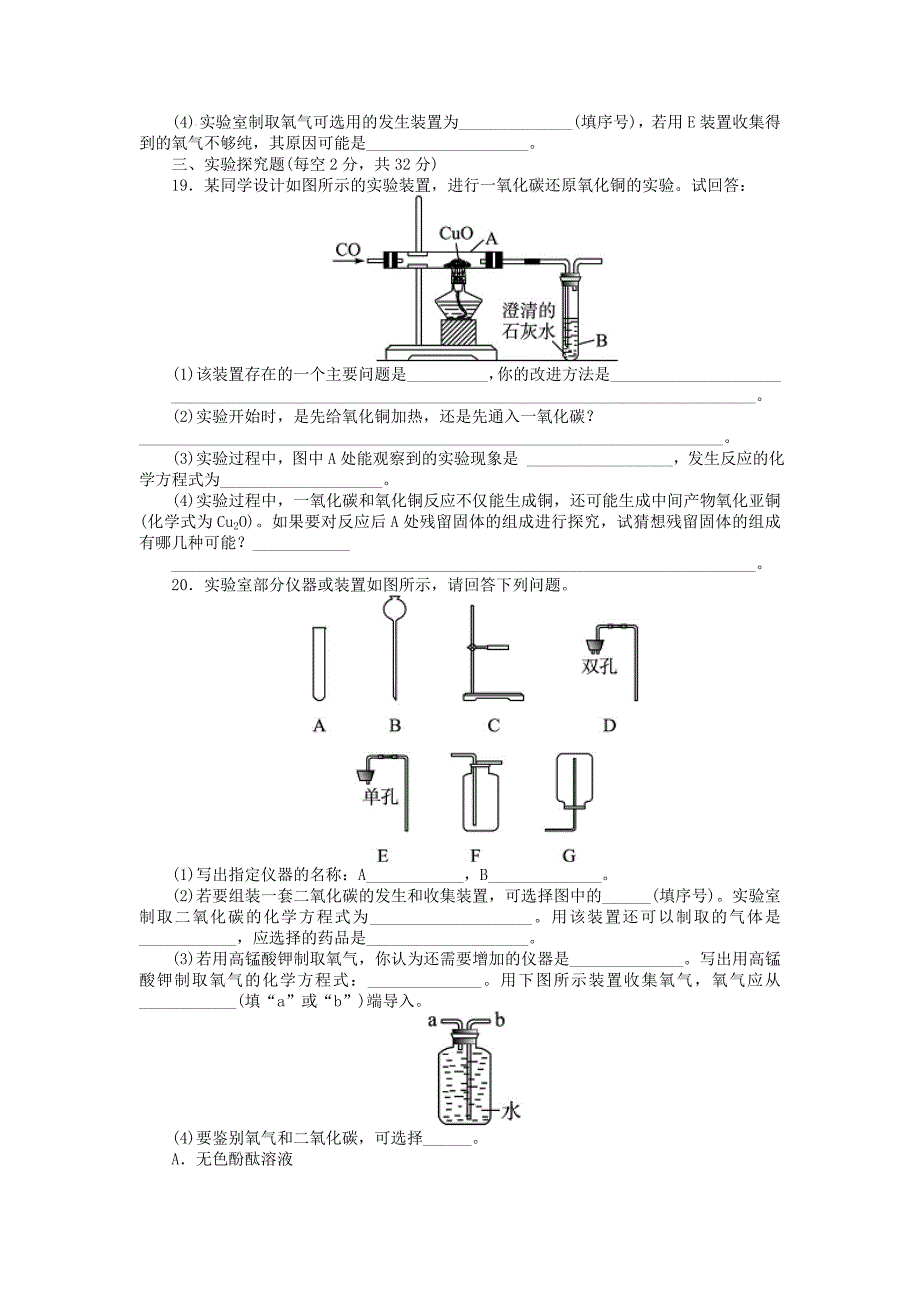 2013-2014学年人教版九年级化学上册单元目标检测：第6单元 碳和碳的氧化物(含13年中考试题)_第4页