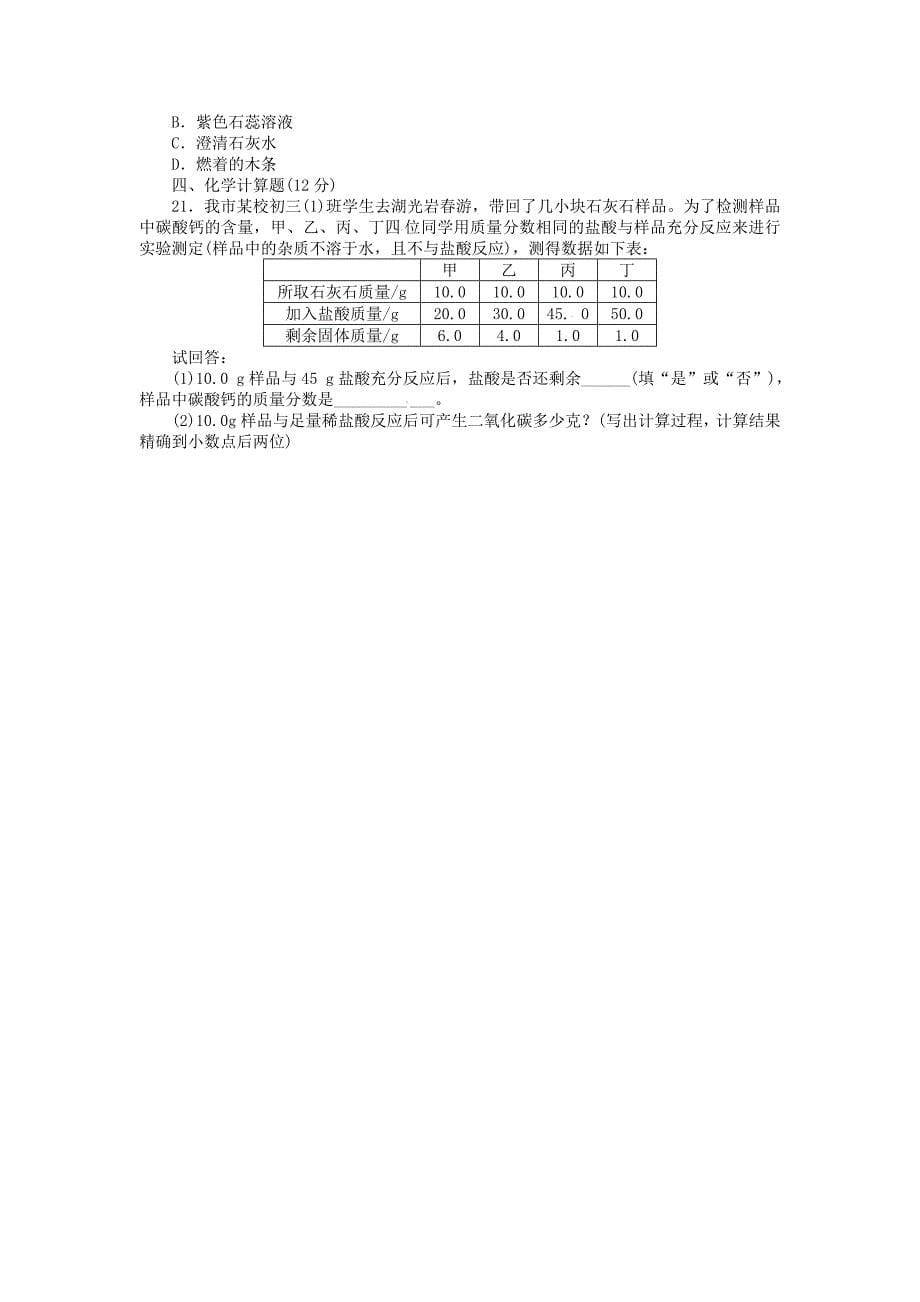 2013-2014学年人教版九年级化学上册单元目标检测：第6单元 碳和碳的氧化物(含13年中考试题)_第5页